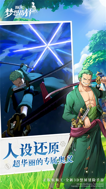 航海王梦想指针国际服