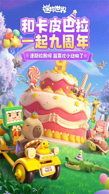 迷你世界vivo版最新版