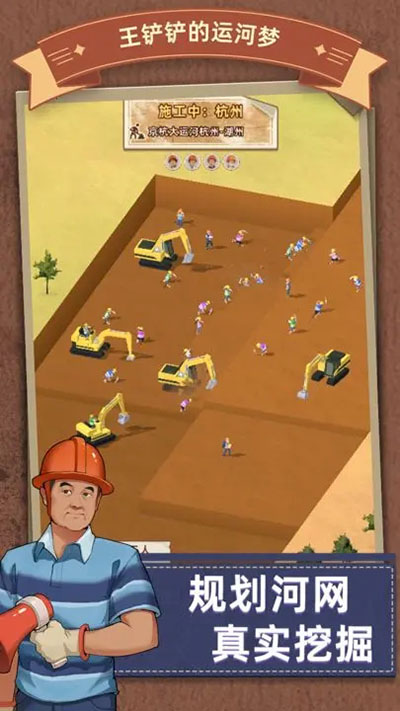 王铲铲的运河梦游戏