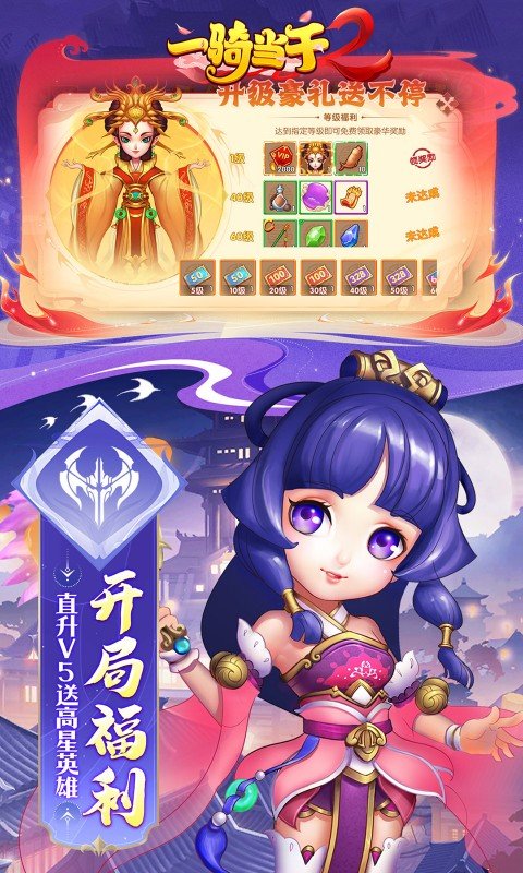 一骑当千2