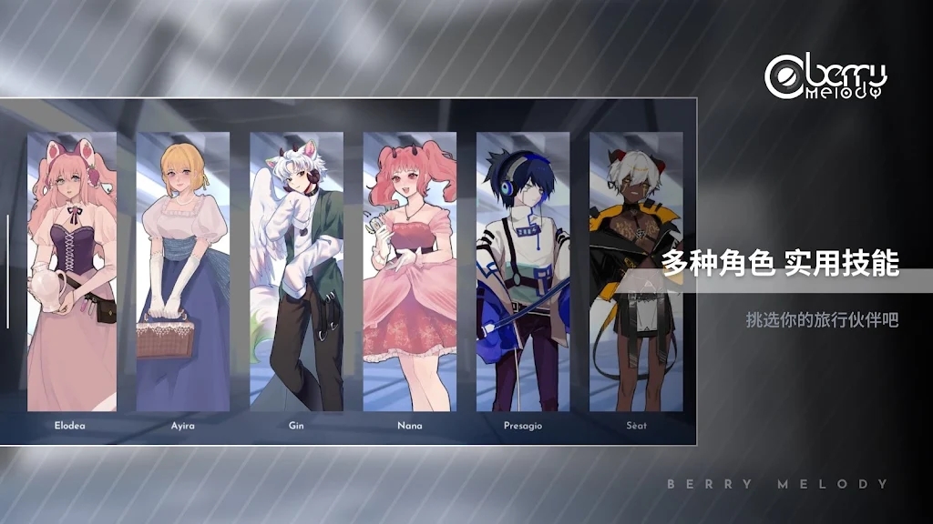 Berry Melody游戏官方版
