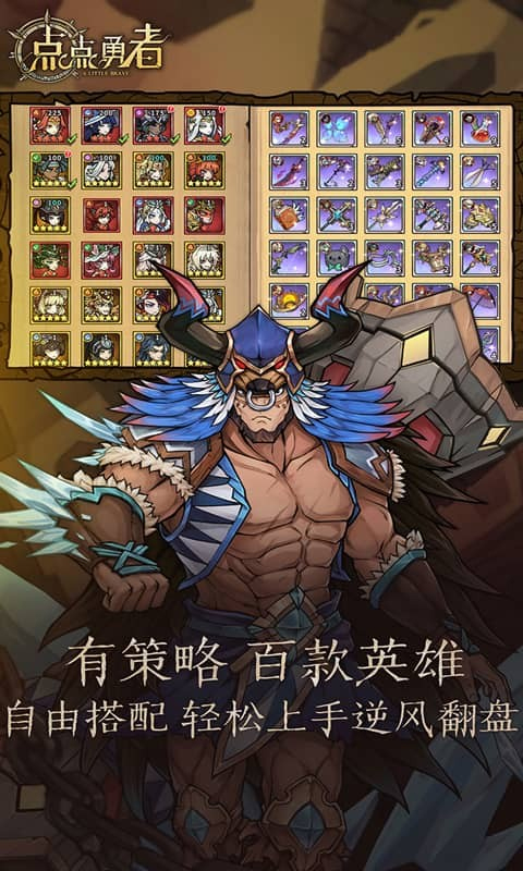 点点勇者免费版