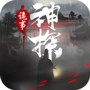 神探诡事录手游