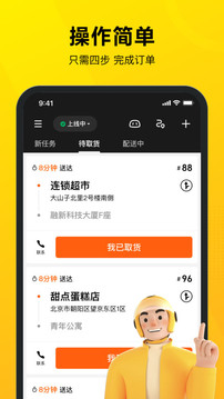 美团外卖骑手版