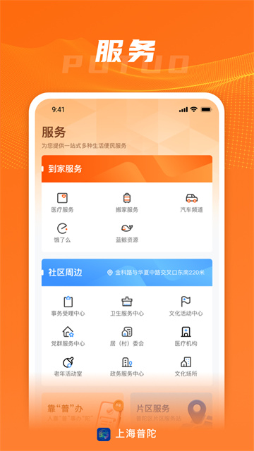 上海普陀