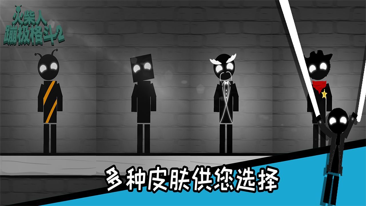 火柴人蹦极格斗游戏安卓版