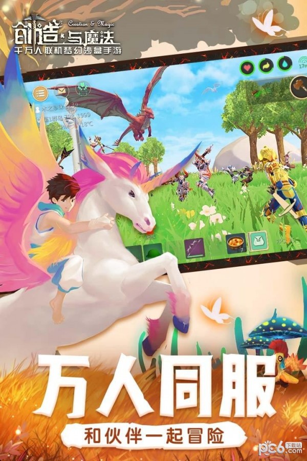 创造与魔法官网版下载安装