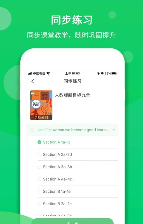 驰声听说在线学生端