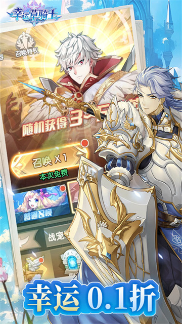 幸运草骑士(千抽0.1折版)