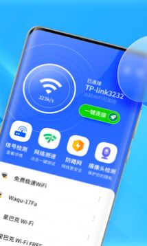 WiFi连接钥匙app最新版下载