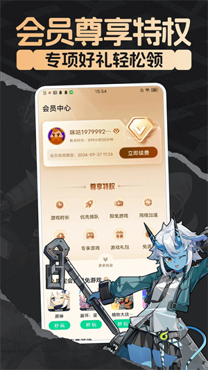 咪咕快游TV版