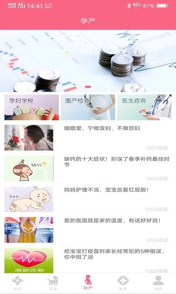 成长医孕宝官方版