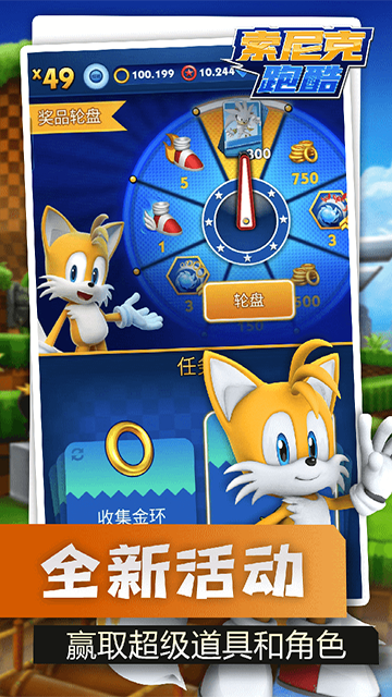 索尼克跑酷手机版