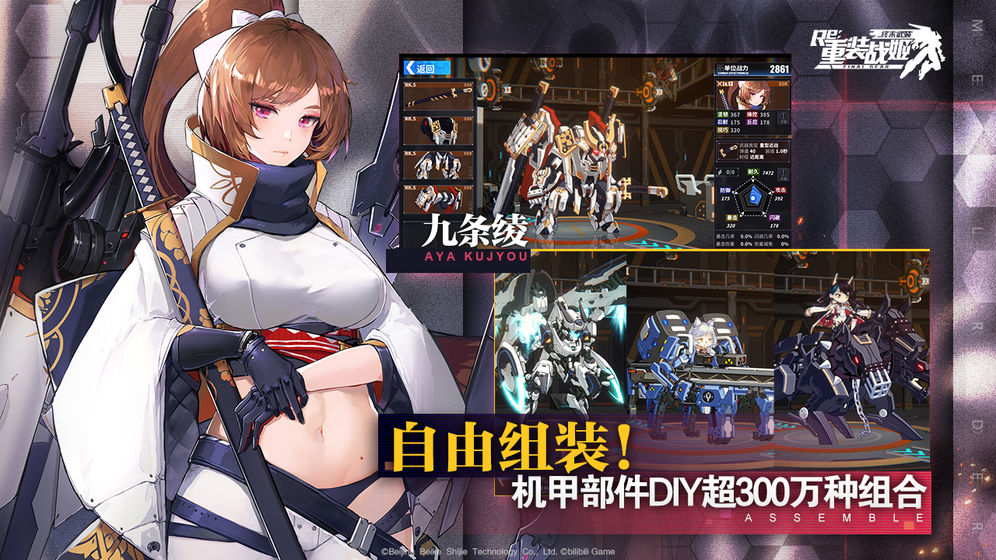 重装战姬手游台服官网版 v1.0
