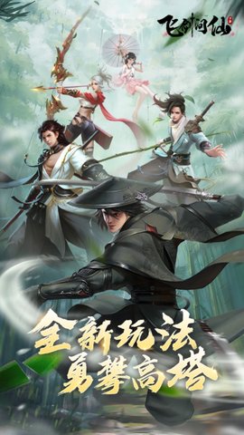 飞剑问仙官方安卓版下载安装最新版