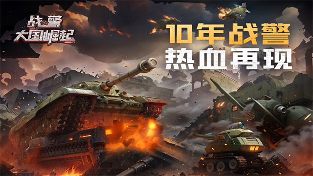 战警大国崛起0.1折版