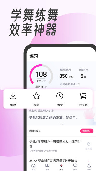 中舞网app下载安卓版 v5.3.20