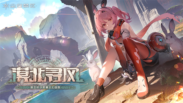 尘白禁区官方正版