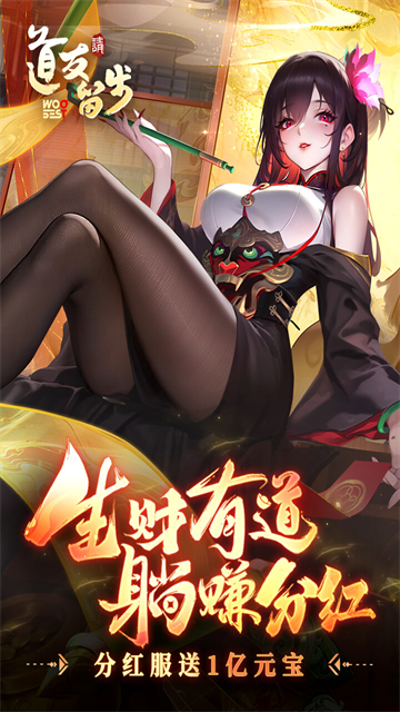 道友请留步九游版