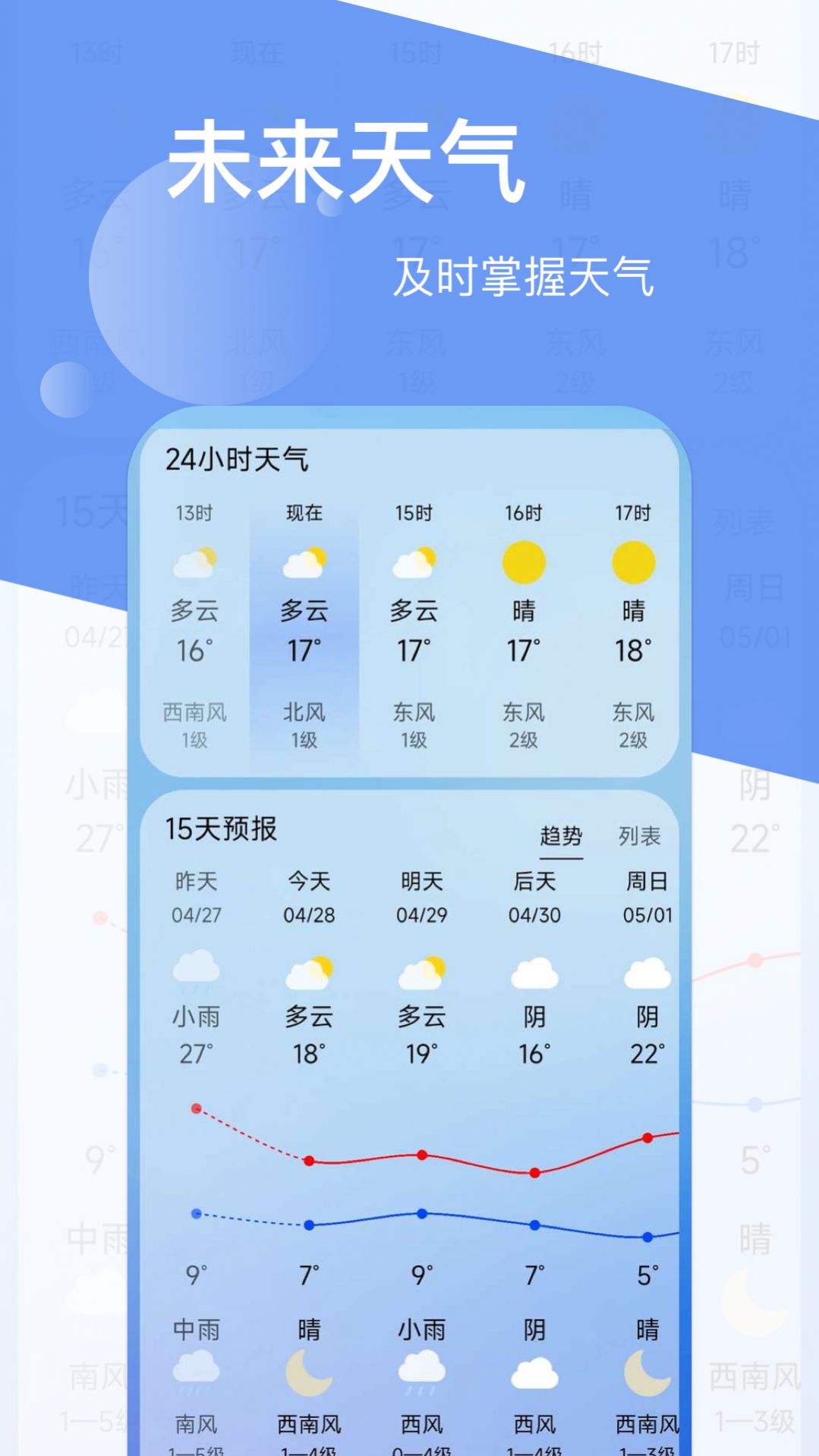 如风天气app手机版
