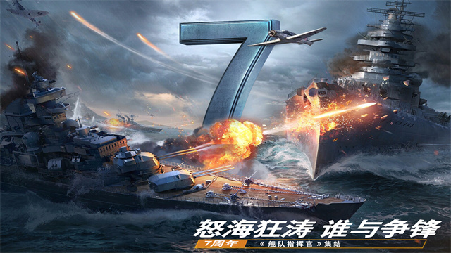 舰队指挥官手游官方版
