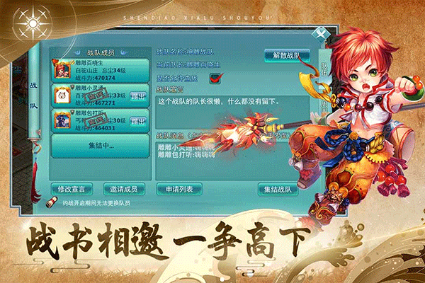 神雕侠侣手游