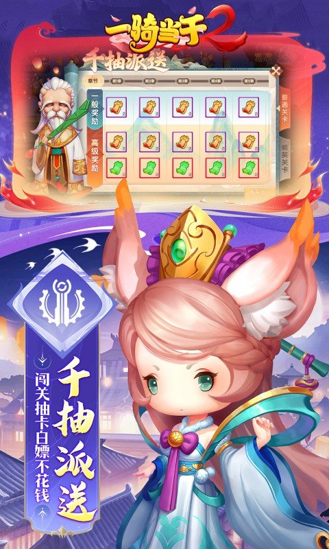 一骑当千2