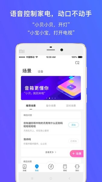 360ai音箱官方版