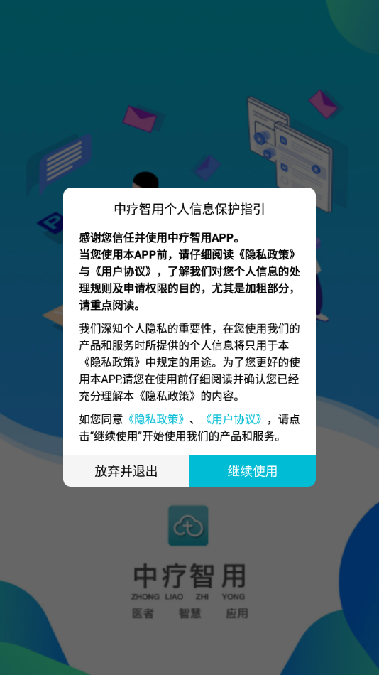 中疗智用app