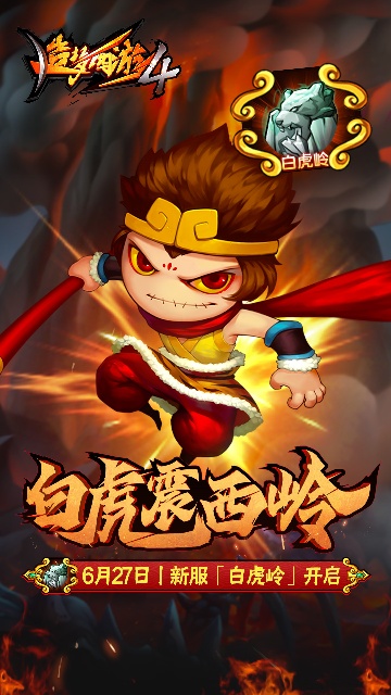 造梦西游4华为版