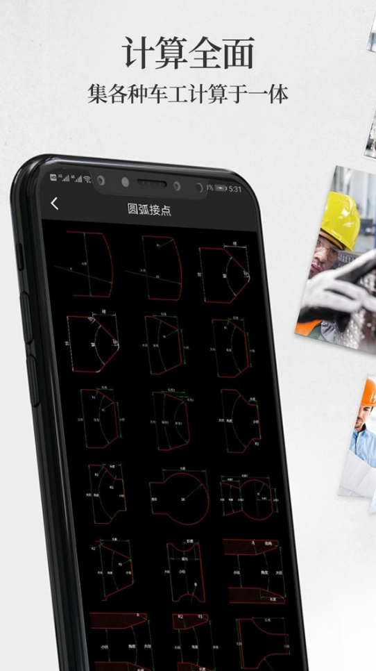 车工计算器app