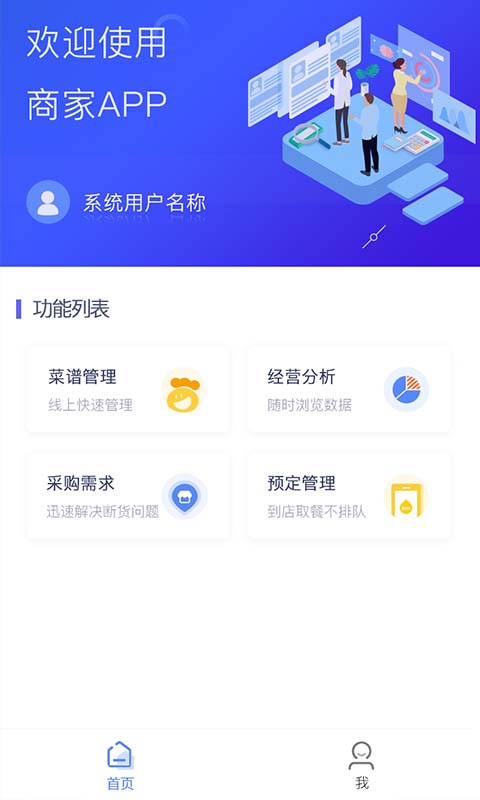 满客宝商家版app