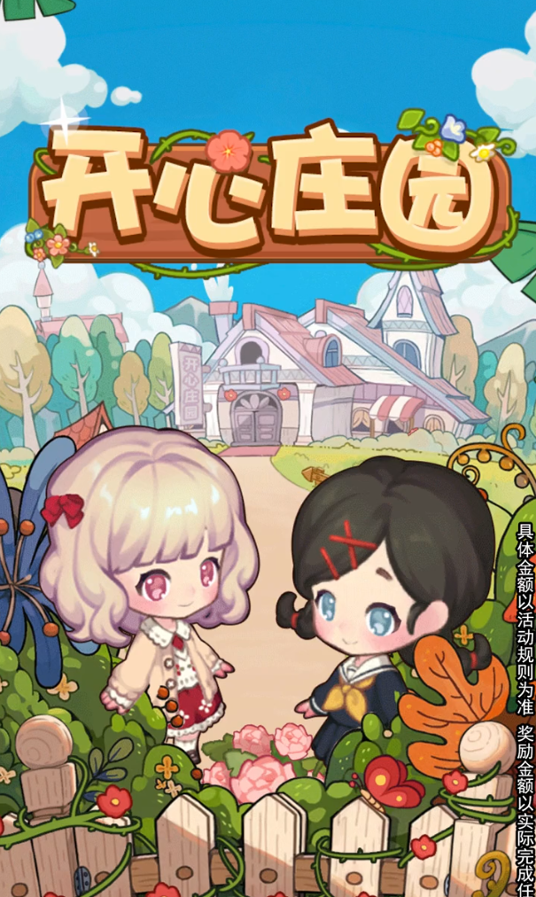 开心庄园赚钱app