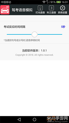 科三语音模拟器手机版
