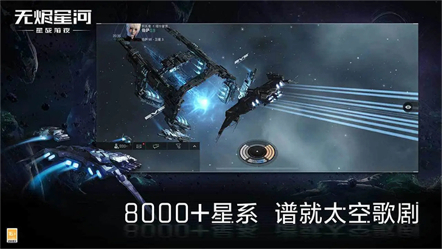 星战前夜无烬星河官方版