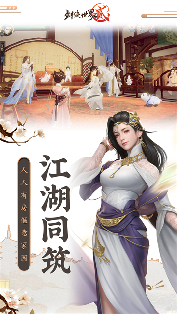 剑侠世界2vivo版