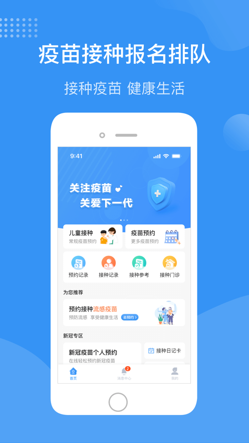 首都疫苗服务app下载