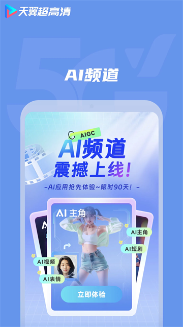 天翼超高清app