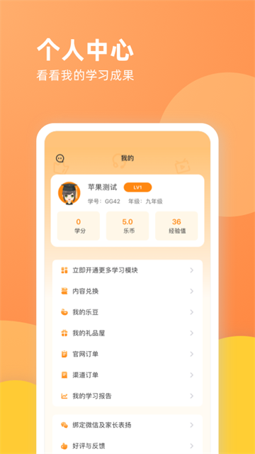 乐学一百app
