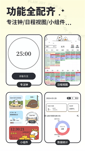 我要做计划app
