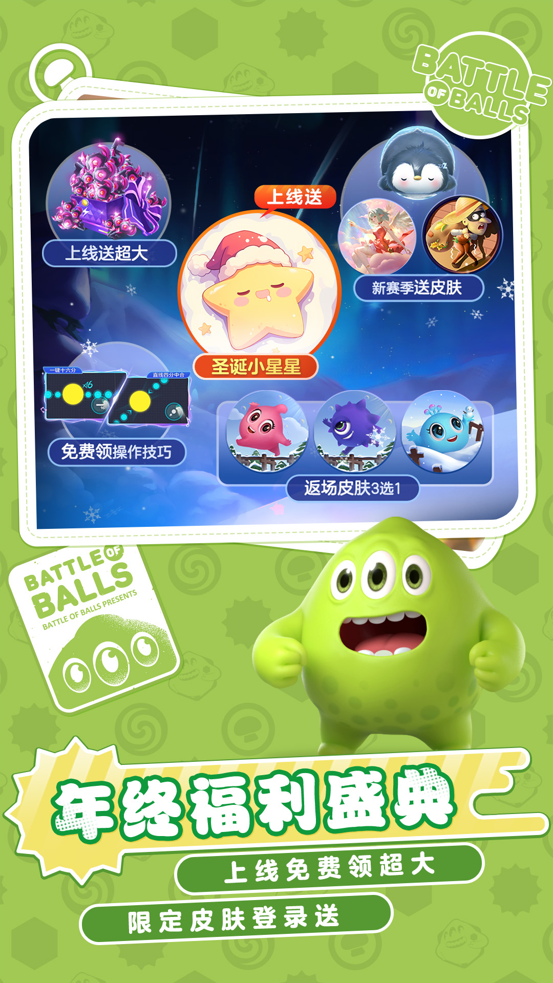 球球大作战vivo版