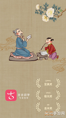 古古识字软件不收费版