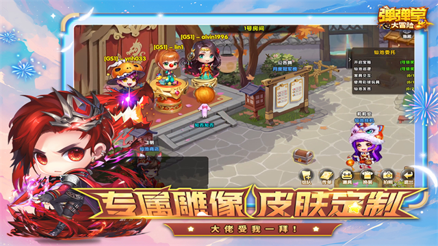 弹弹堂大冒险怀旧版