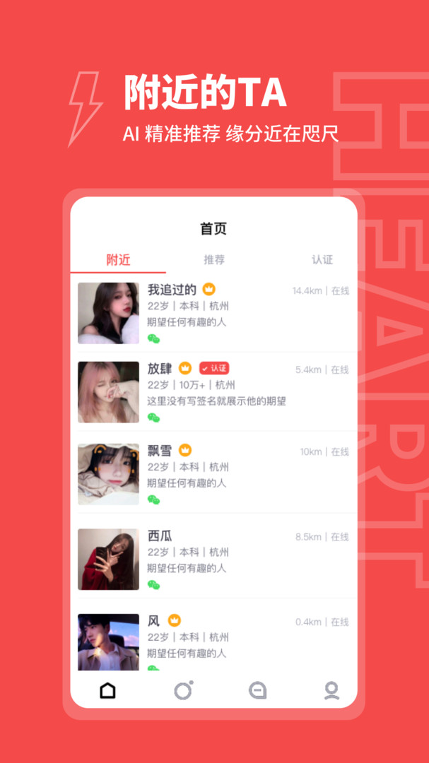 爱约交友app