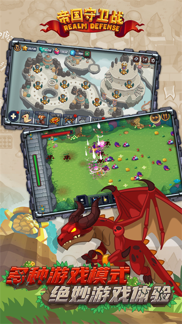 帝国守卫战vivo版