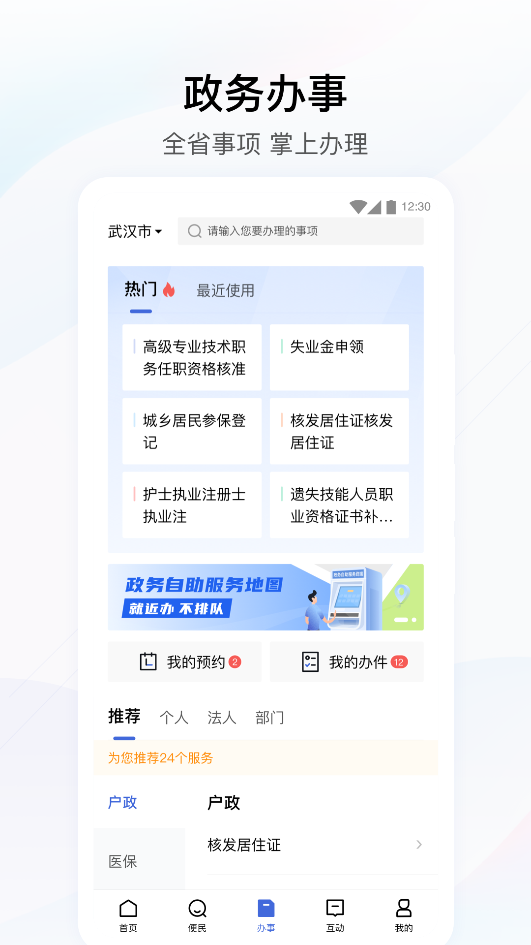 鄂汇办app下载安装最新版2024
