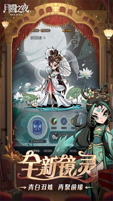 月圆之夜犀游版