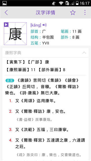 康熙字典App