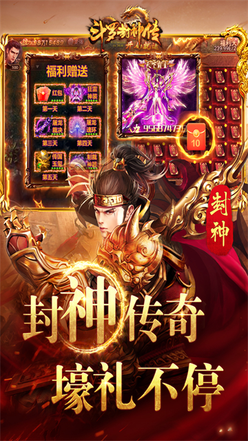 斗罗封神传九游版