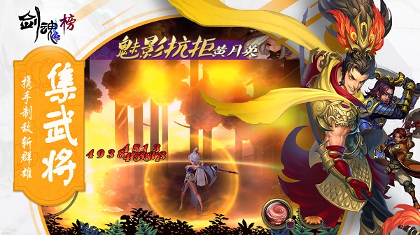 剑魂榜免费版